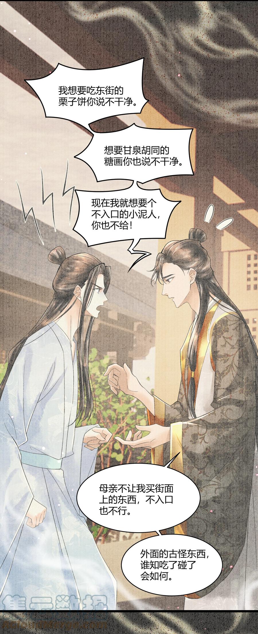 《当年万里觅封侯》092 要怪就怪我 第13页