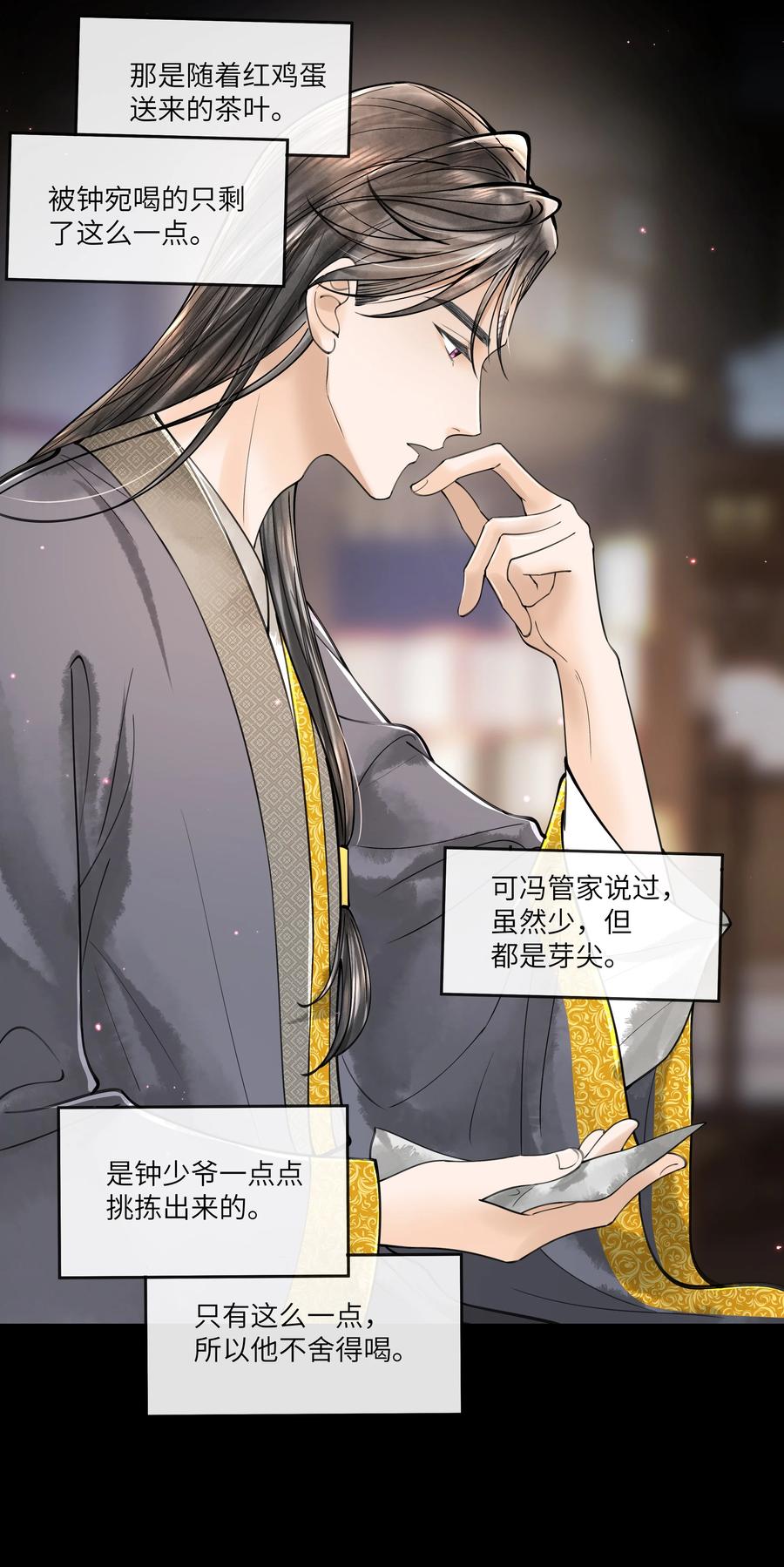 《当年万里觅封侯》092 要怪就怪我 第26页