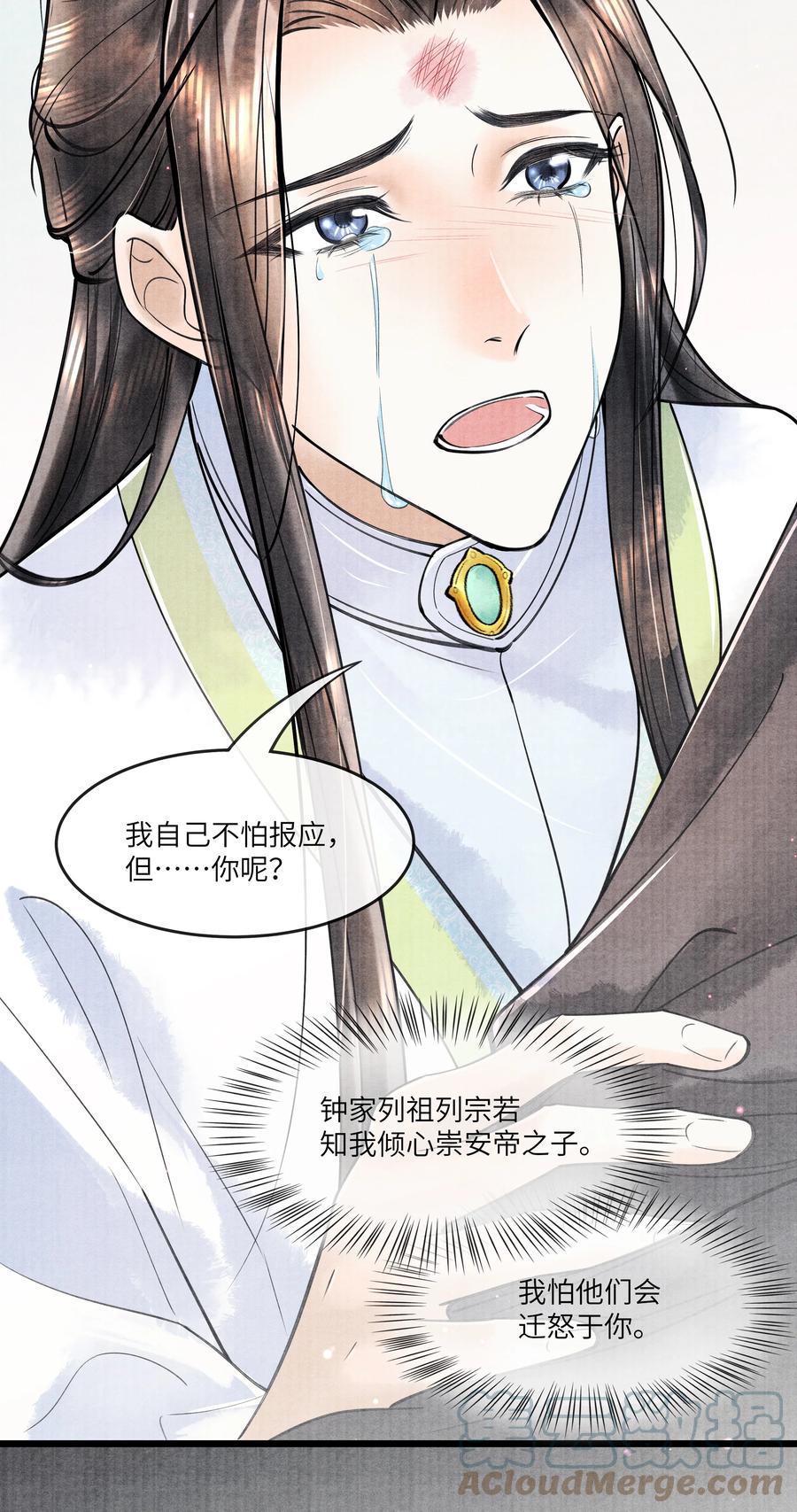 《当年万里觅封侯》092 要怪就怪我 第37页