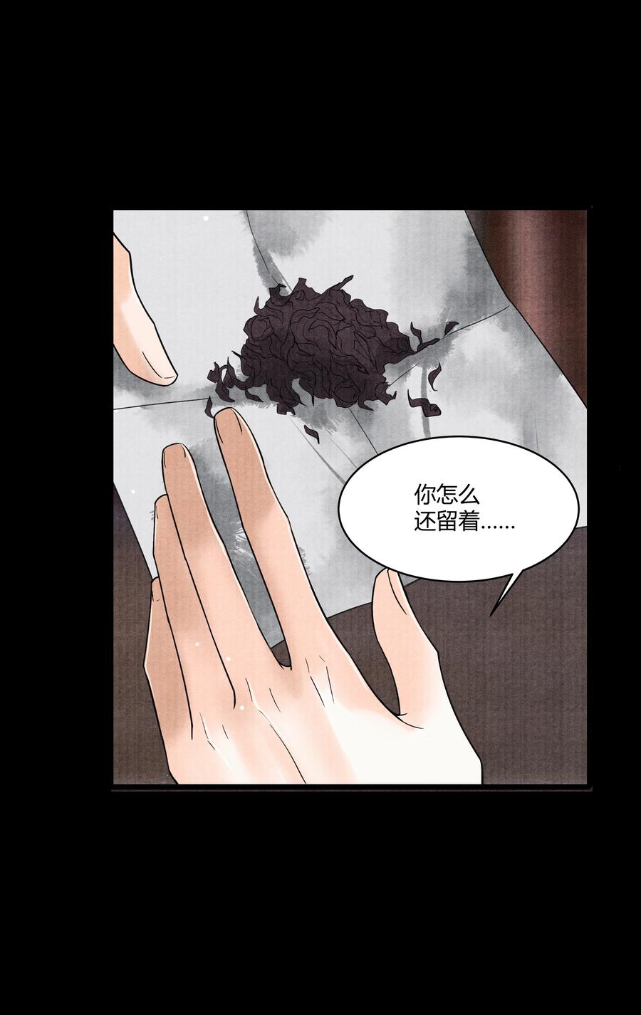 《当年万里觅封侯》092 要怪就怪我 第24页