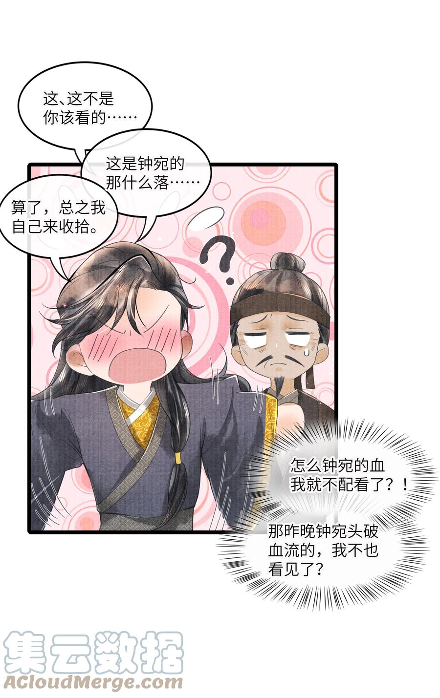 《当年万里觅封侯》093 他人呢？ 第21页