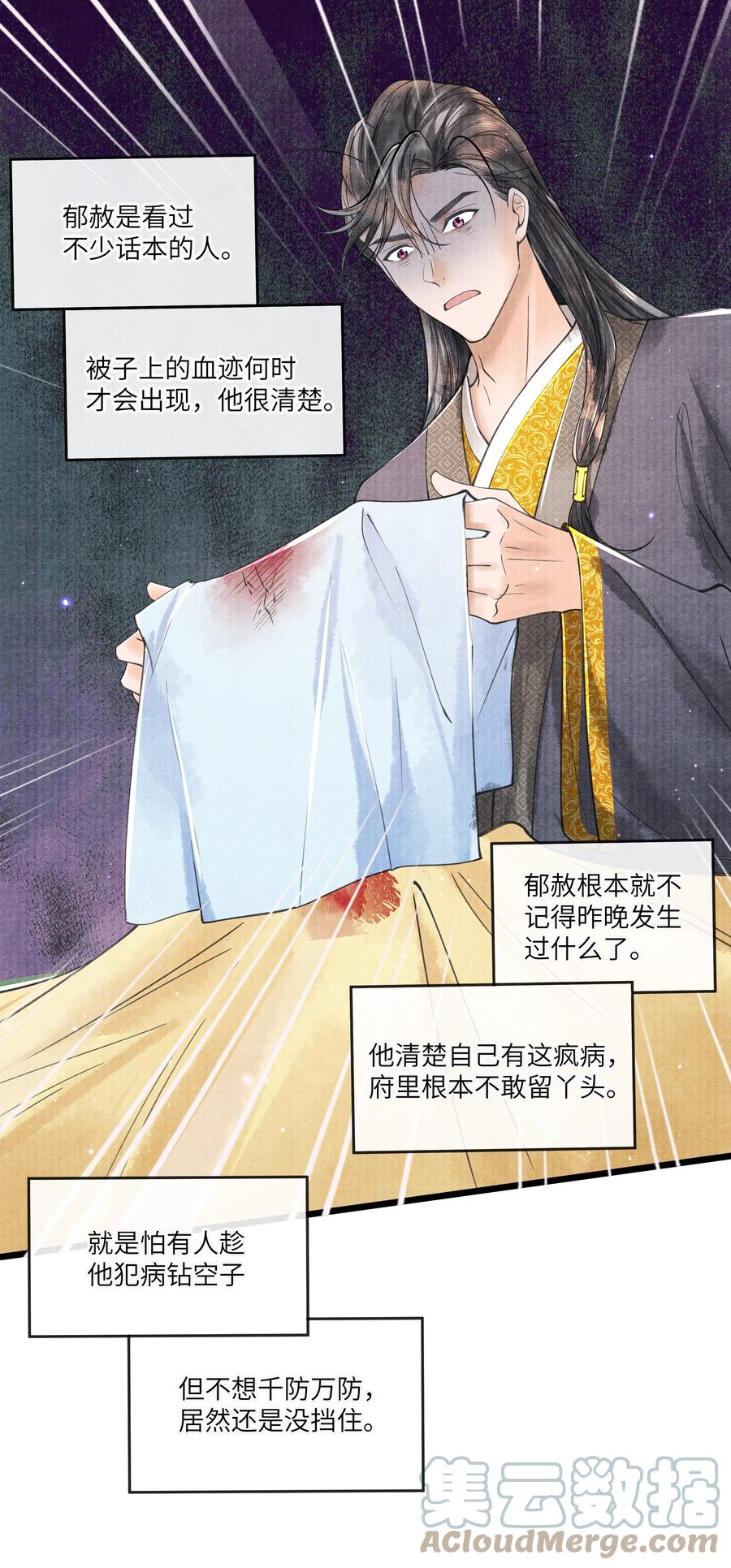 《当年万里觅封侯》093 他人呢？ 第11页