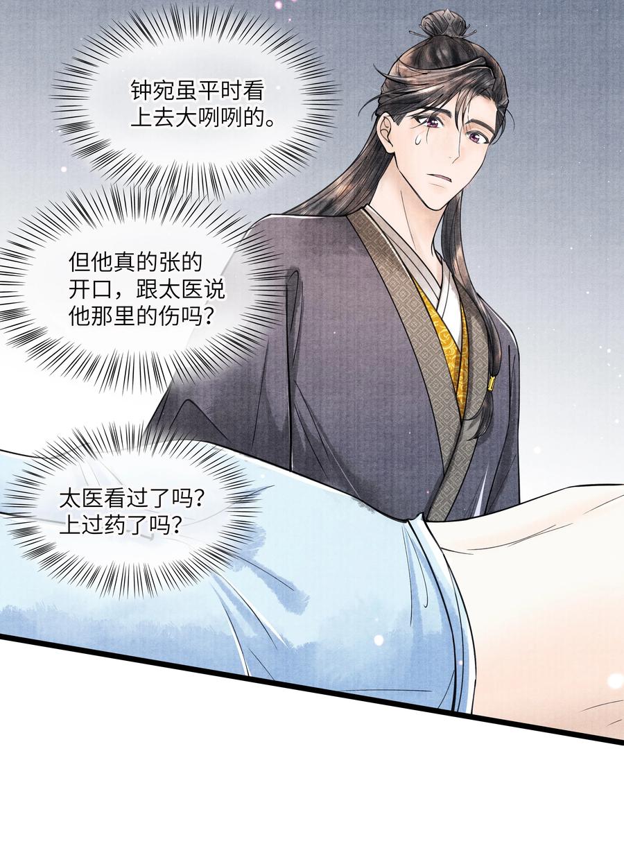 《当年万里觅封侯》093 他人呢？ 第28页