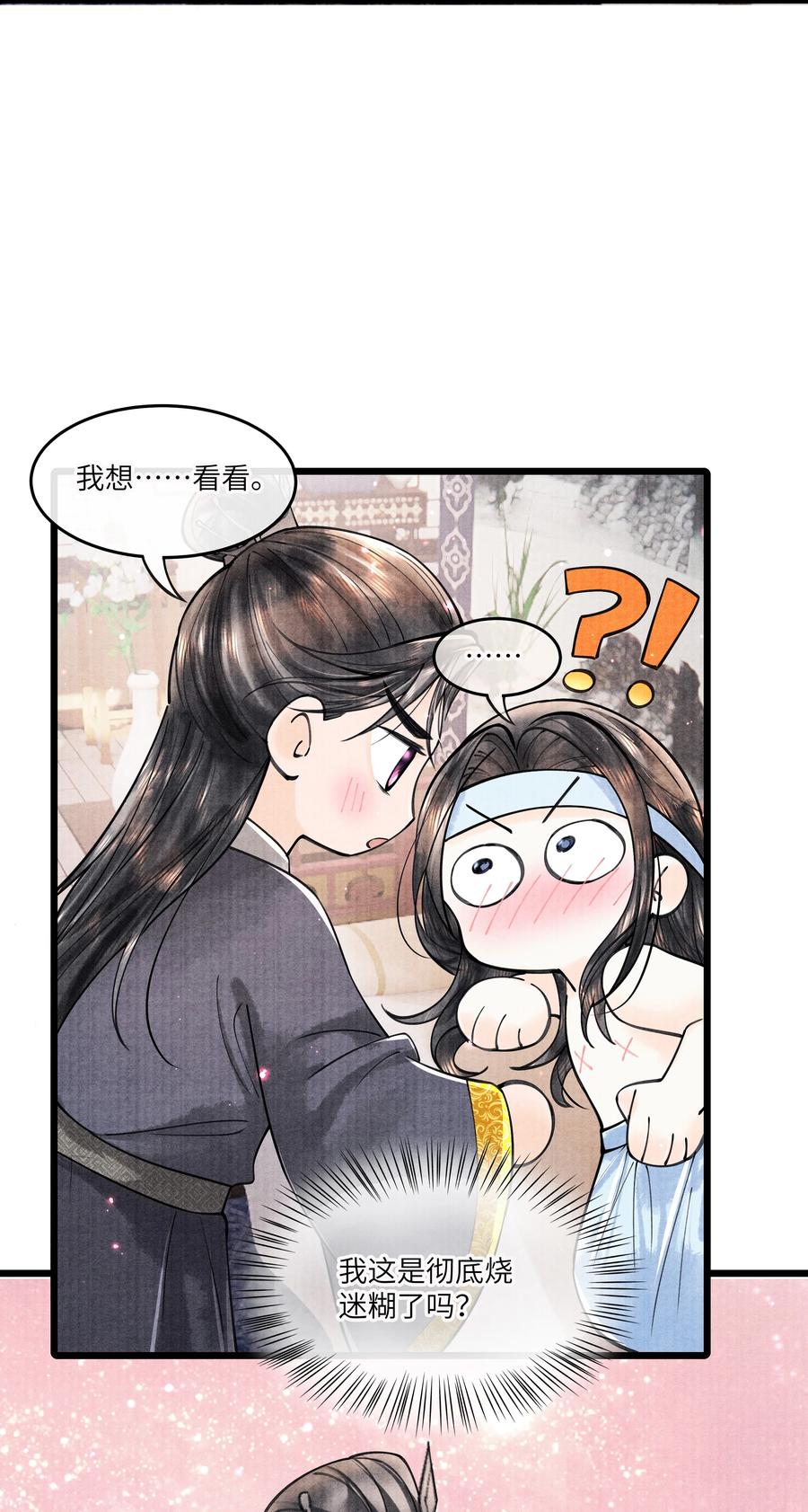 《当年万里觅封侯》093 他人呢？ 第32页