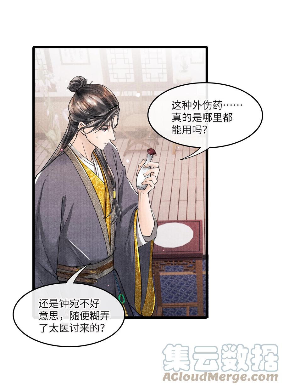 《当年万里觅封侯》093 他人呢？ 第29页