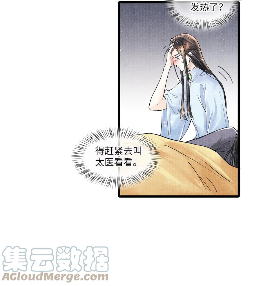 《当年万里觅封侯》093 他人呢？ 第3页