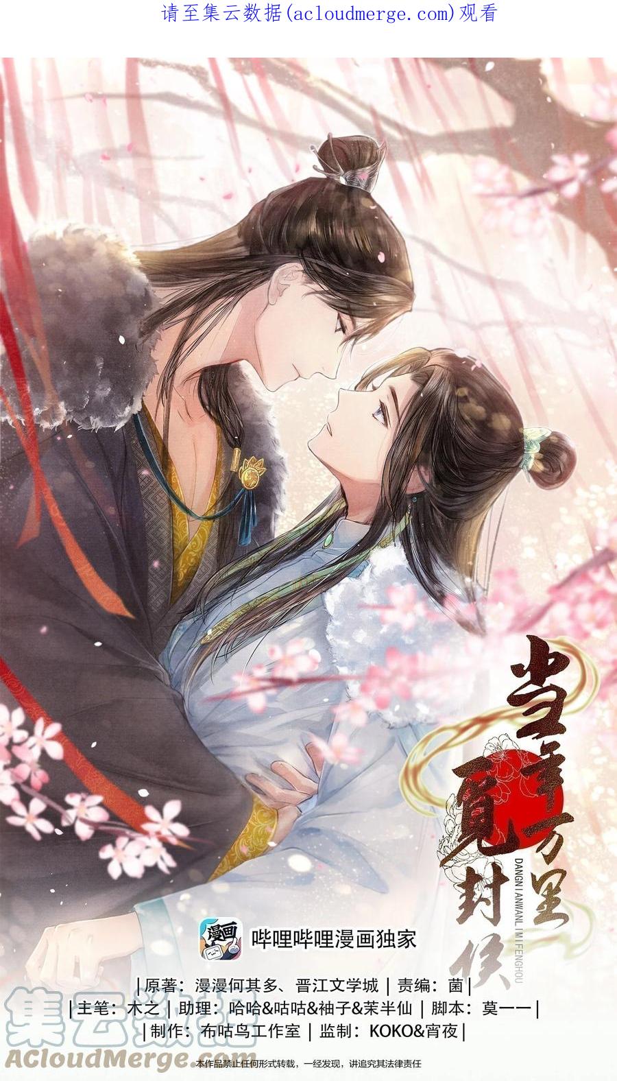 《当年万里觅封侯》093 他人呢？ 第1页