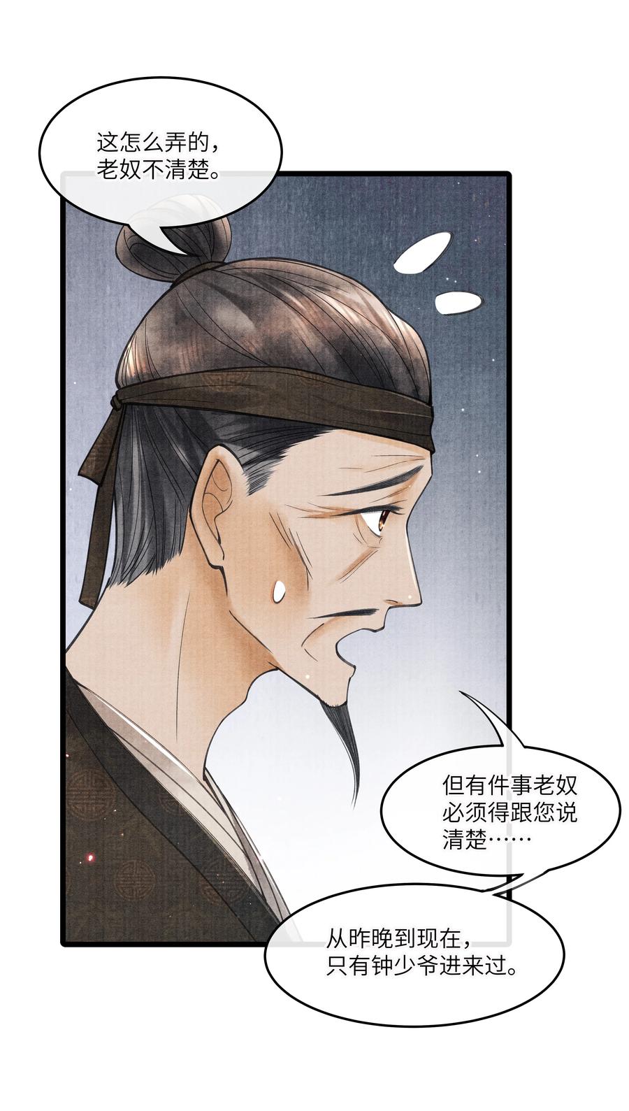 《当年万里觅封侯》093 他人呢？ 第16页