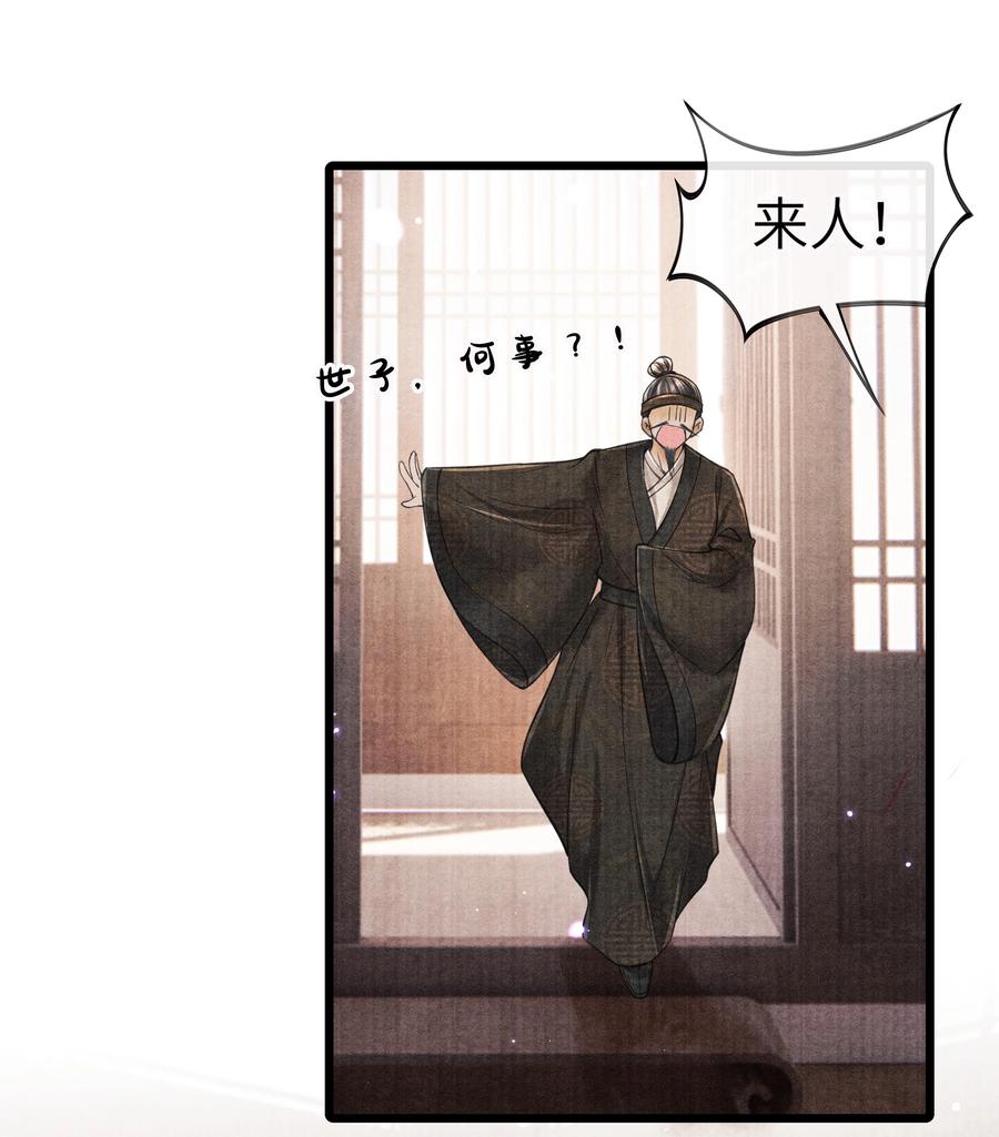 《当年万里觅封侯》093 他人呢？ 第12页
