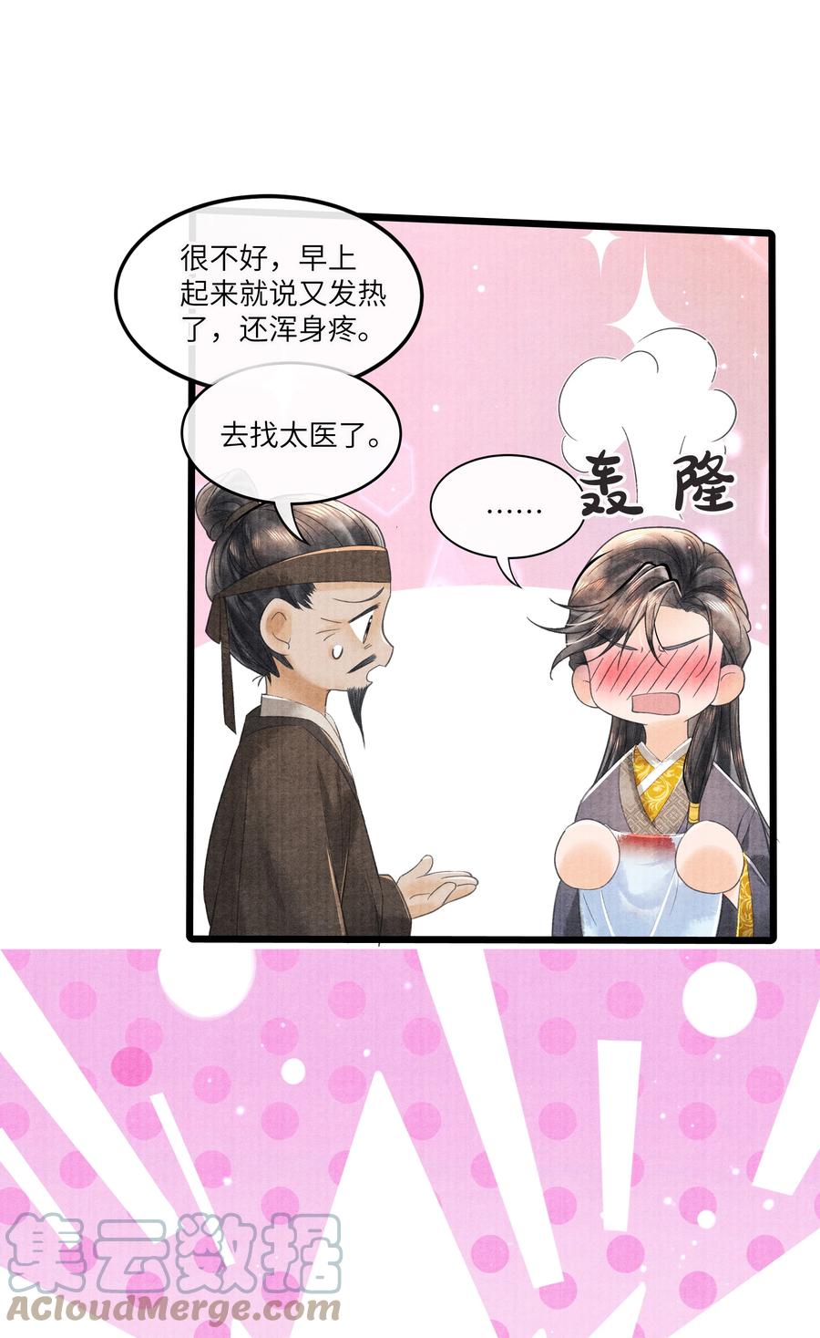 《当年万里觅封侯》093 他人呢？ 第19页