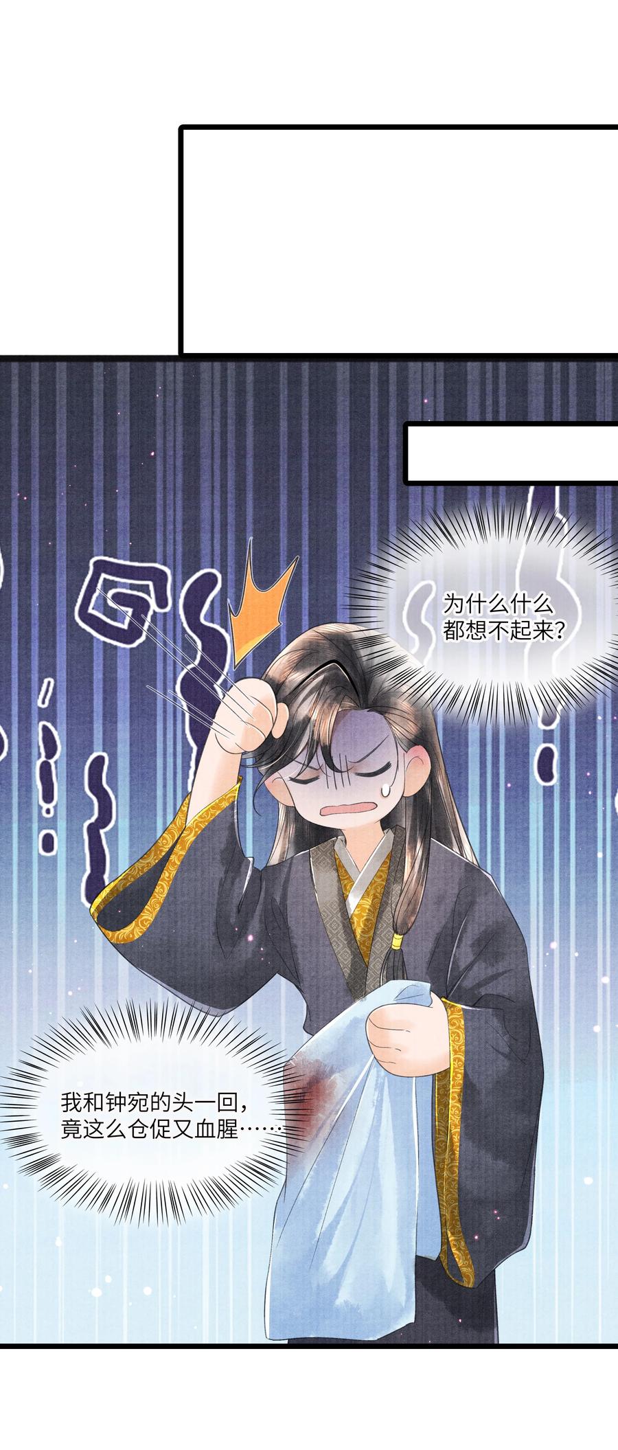《当年万里觅封侯》093 他人呢？ 第22页