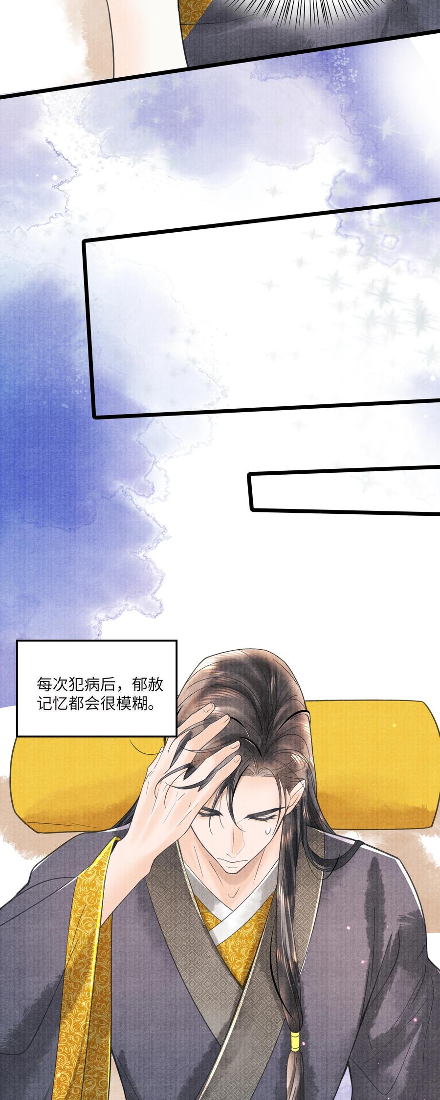 《当年万里觅封侯》093 他人呢？ 第8页