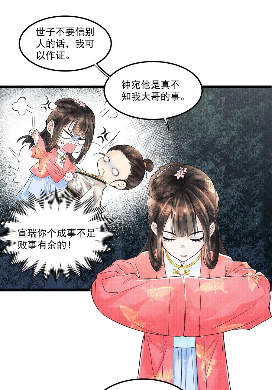 《当年万里觅封侯》094 你们要好好相处 第28页