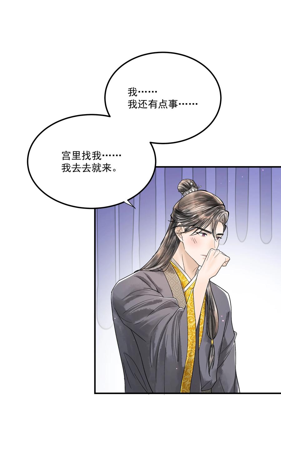 《当年万里觅封侯》094 你们要好好相处 第10页