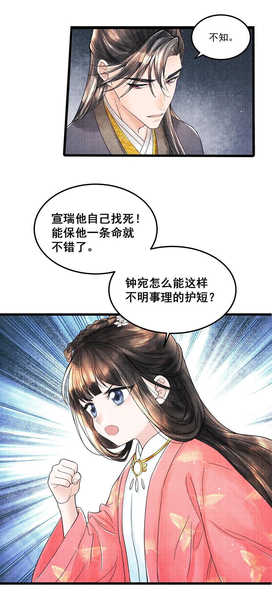 《当年万里觅封侯》094 你们要好好相处 第32页