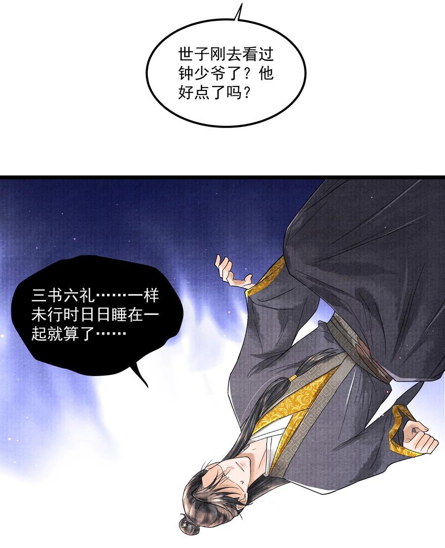 《当年万里觅封侯》094 你们要好好相处 第18页