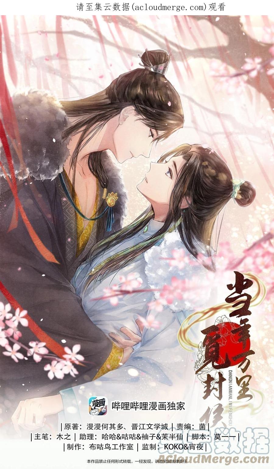 《当年万里觅封侯》094 你们要好好相处 第1页