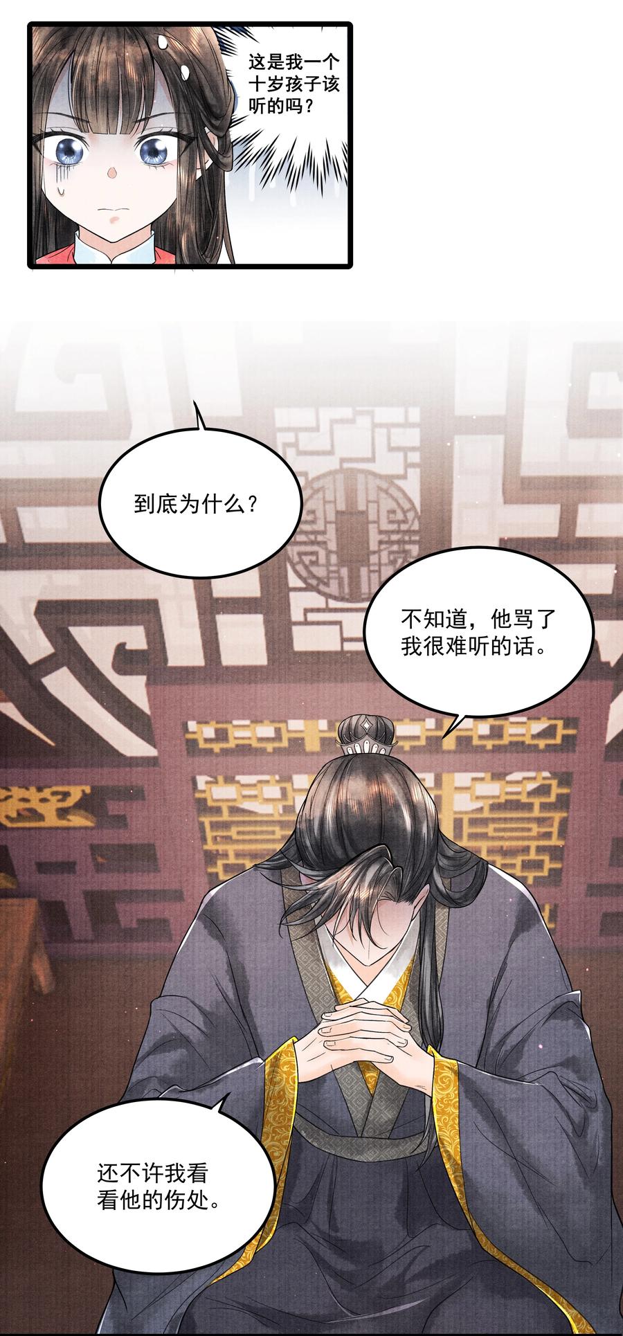 《当年万里觅封侯》094 你们要好好相处 第30页