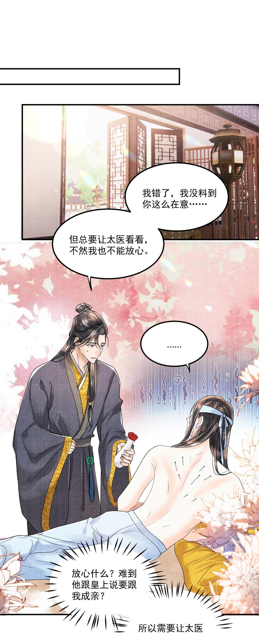 《当年万里觅封侯》094 你们要好好相处 第2页