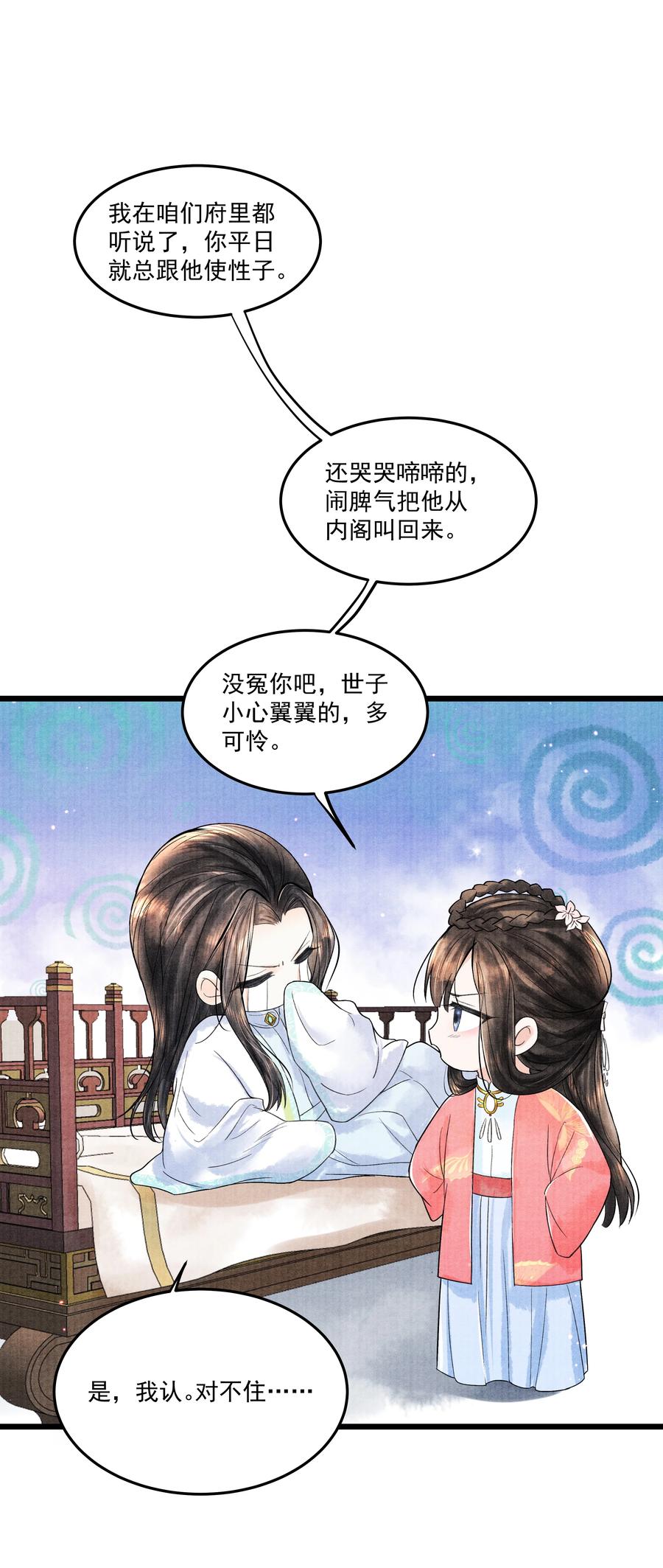 《当年万里觅封侯》094 你们要好好相处 第38页