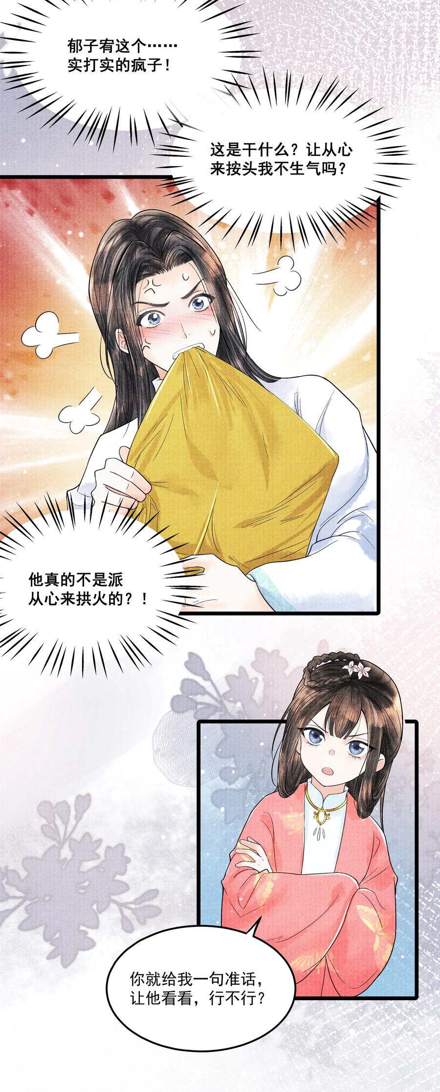 《当年万里觅封侯》094 你们要好好相处 第40页
