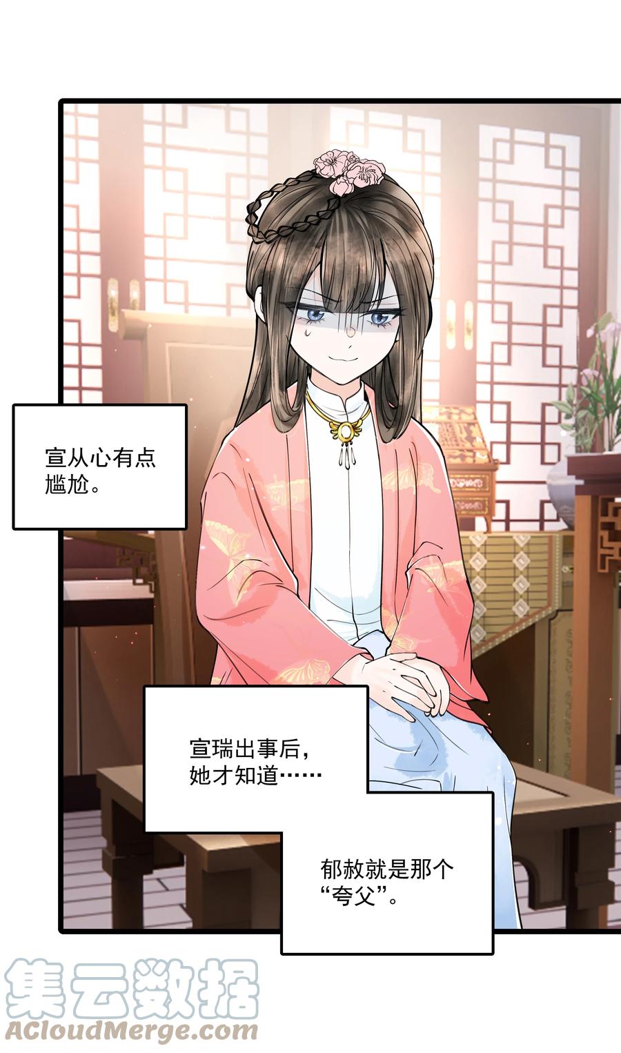 《当年万里觅封侯》094 你们要好好相处 第23页