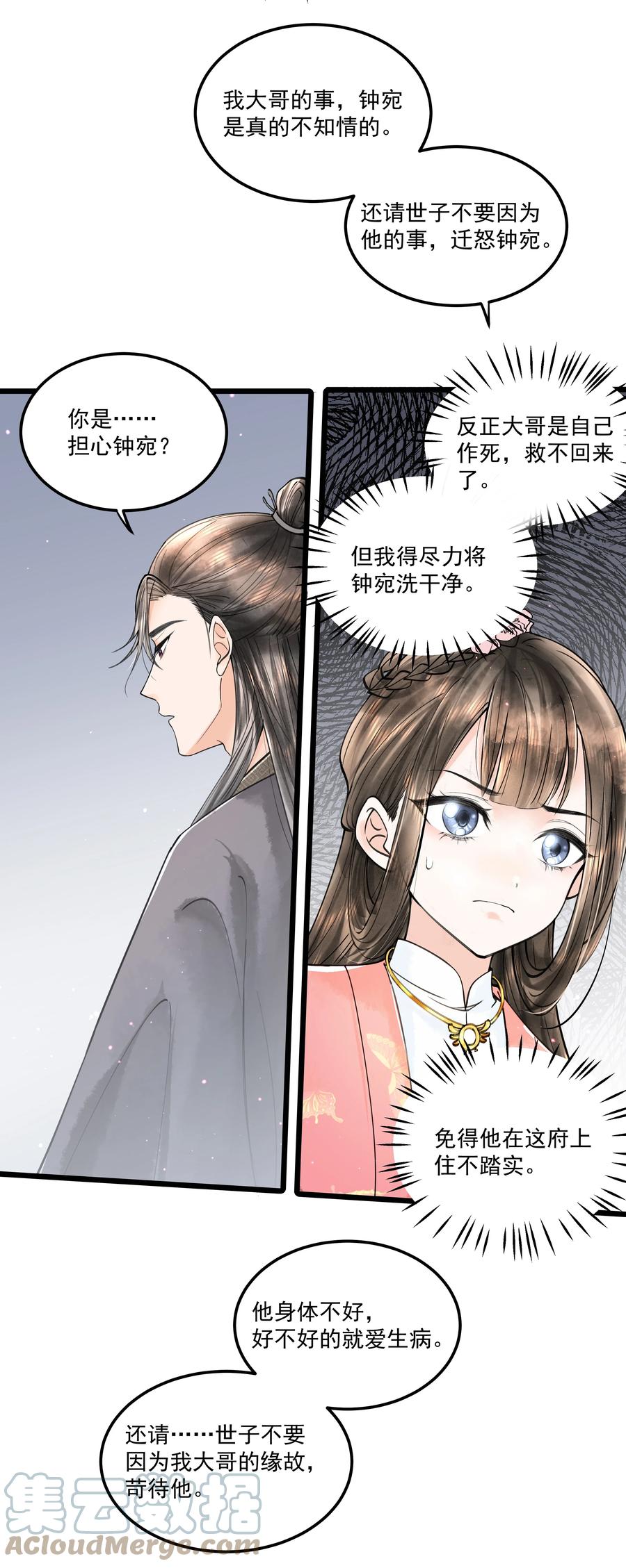 《当年万里觅封侯》094 你们要好好相处 第25页