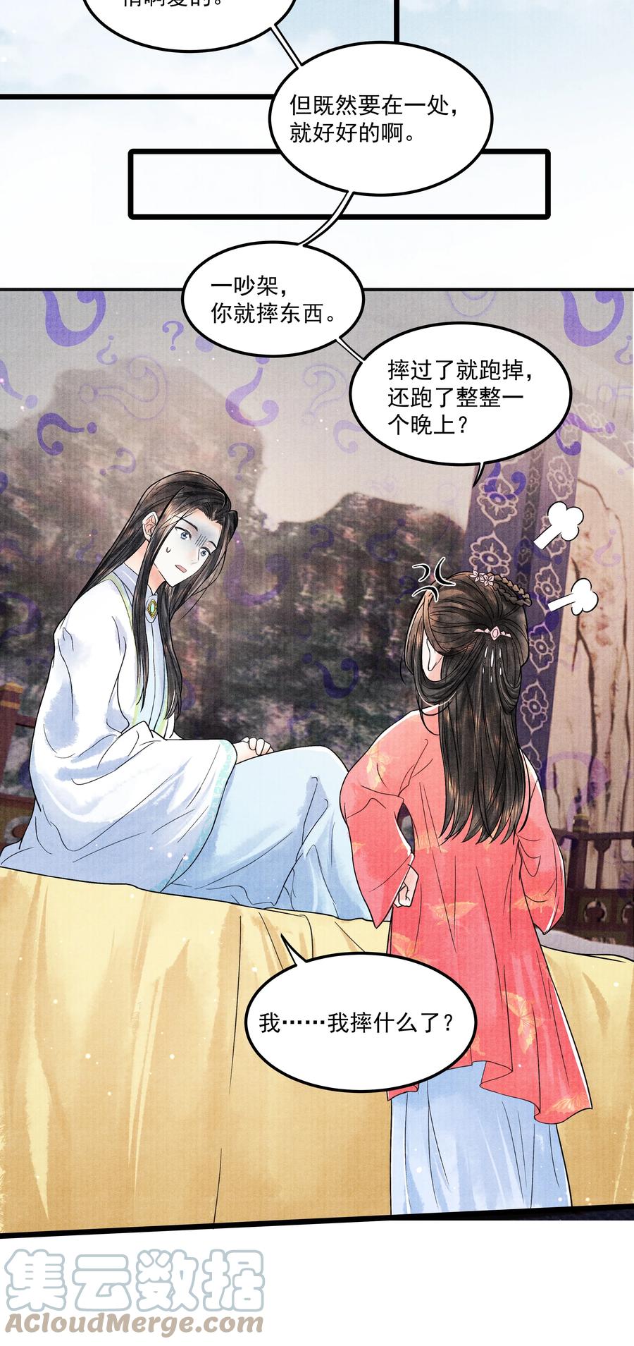 《当年万里觅封侯》094 你们要好好相处 第35页