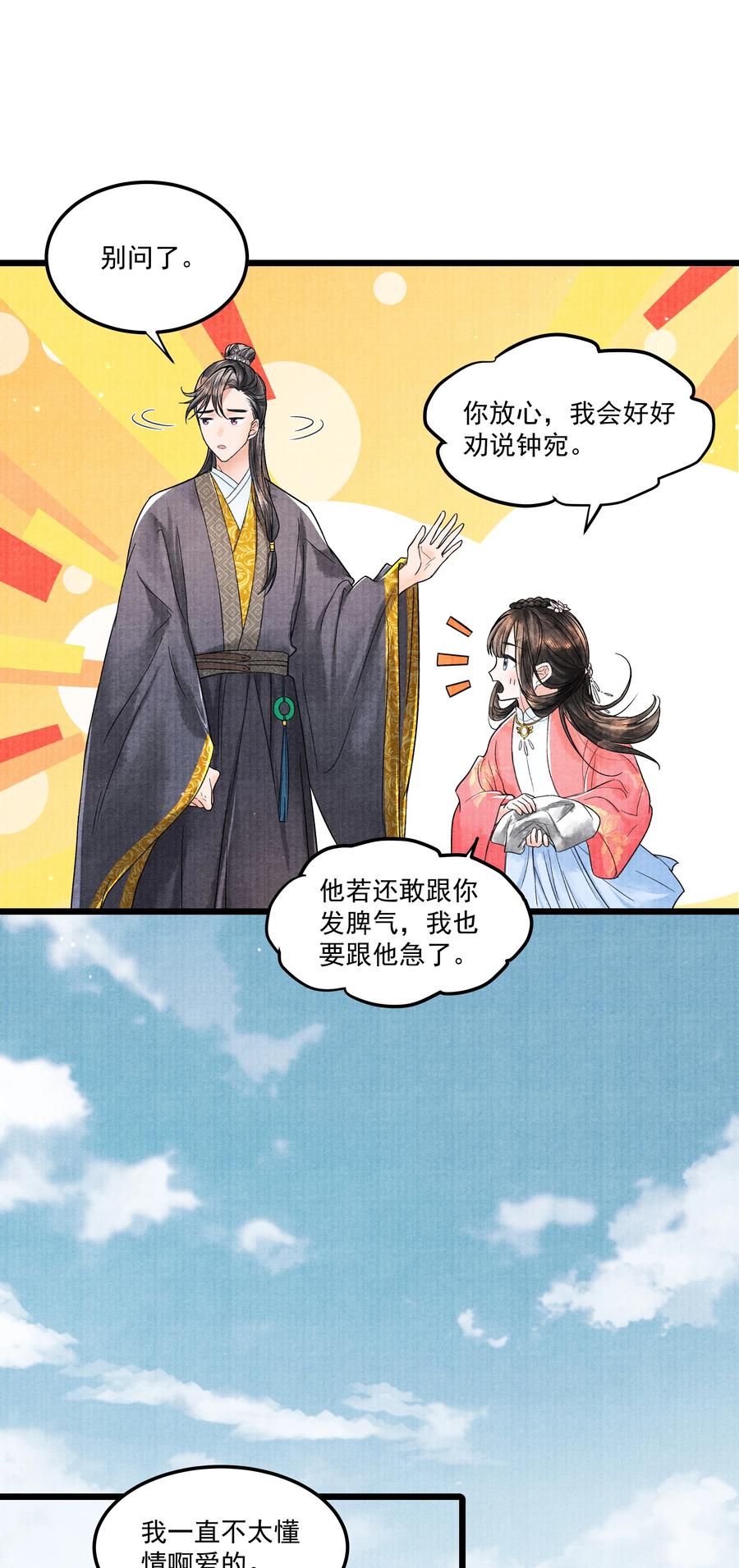 《当年万里觅封侯》094 你们要好好相处 第34页
