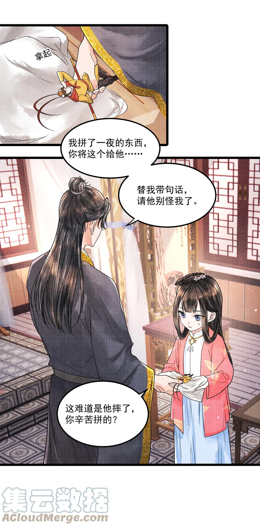 《当年万里觅封侯》094 你们要好好相处 第33页