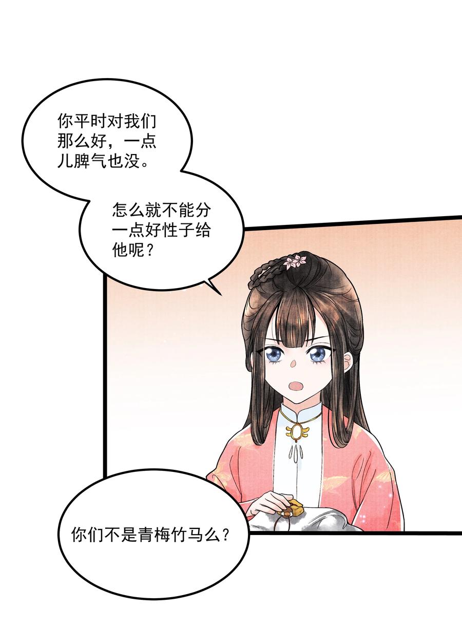 《当年万里觅封侯》094 你们要好好相处 第36页