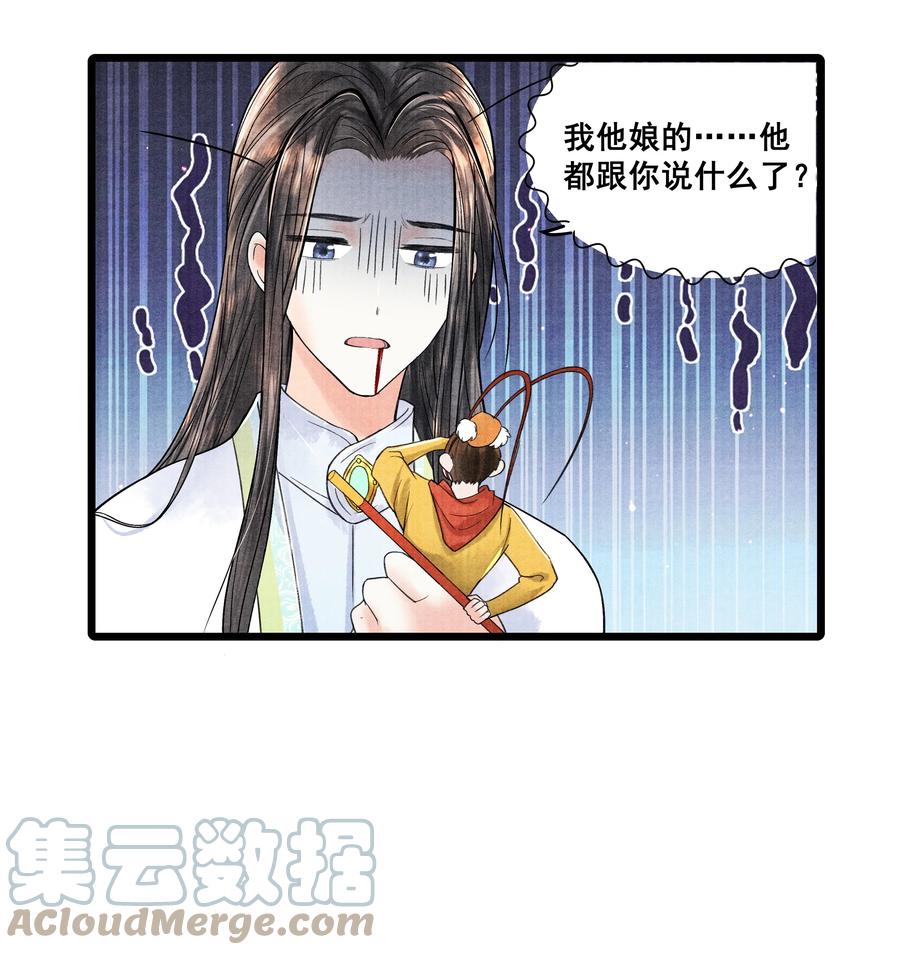 《当年万里觅封侯》094 你们要好好相处 第37页