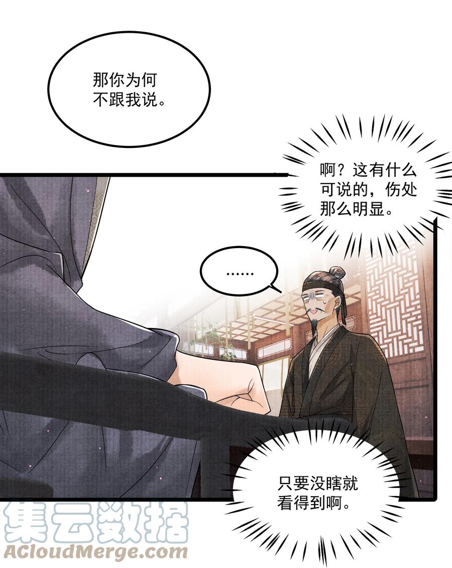 《当年万里觅封侯》094 你们要好好相处 第17页