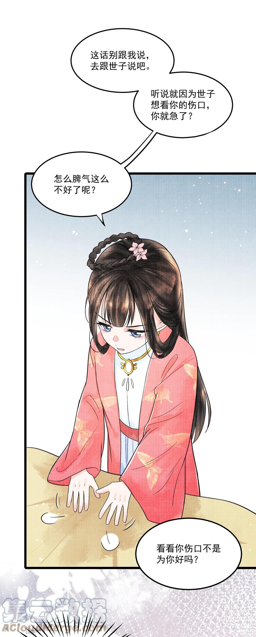 《当年万里觅封侯》094 你们要好好相处 第39页