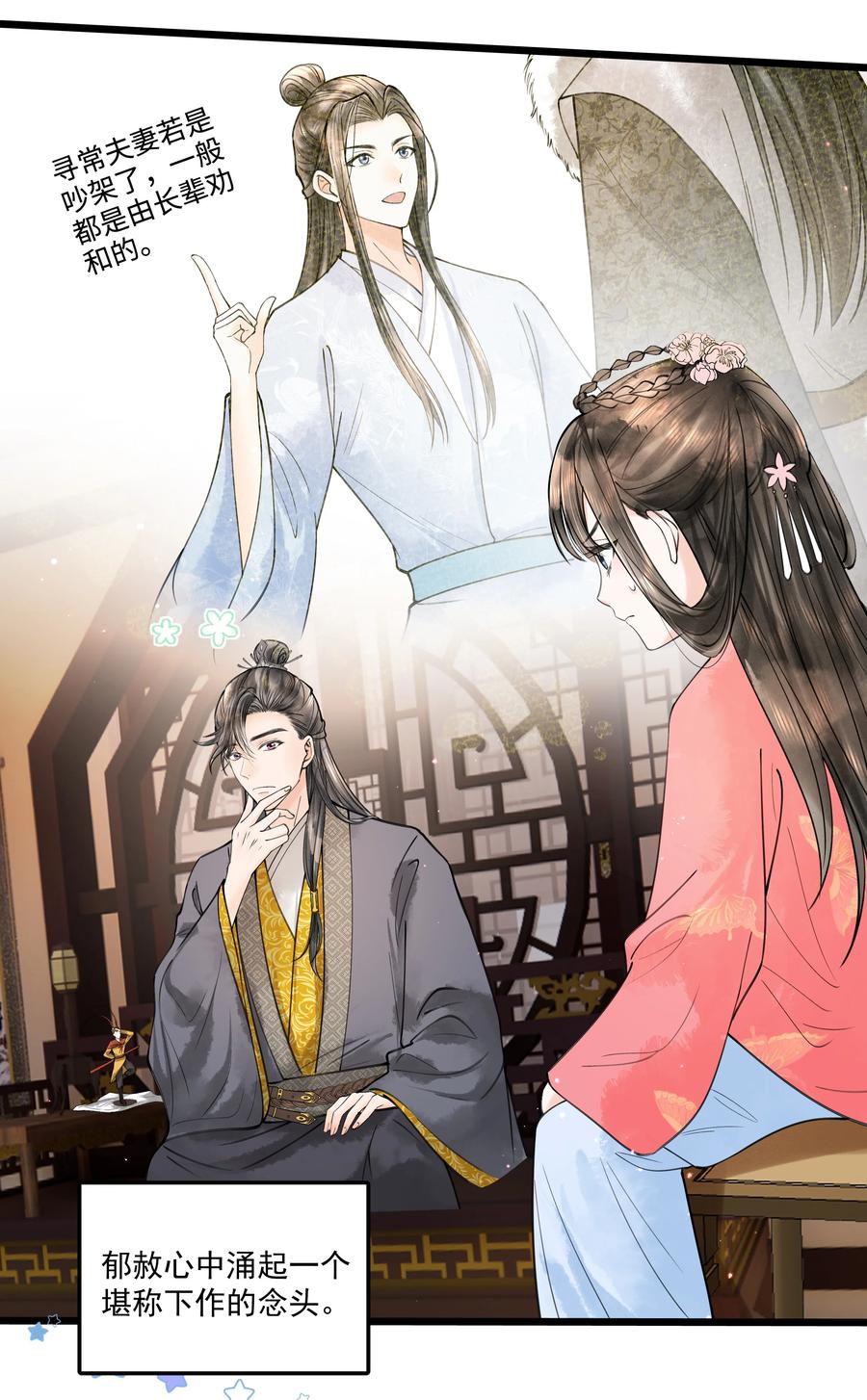 《当年万里觅封侯》094 你们要好好相处 第26页