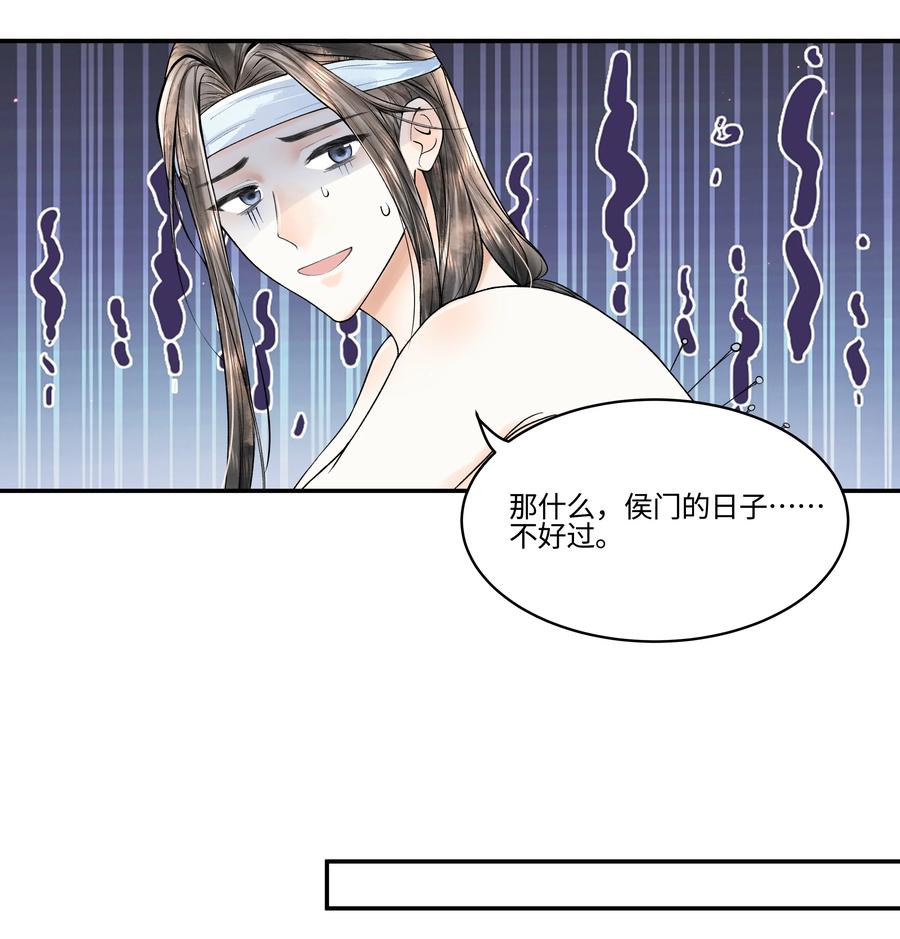 《当年万里觅封侯》094 你们要好好相处 第12页