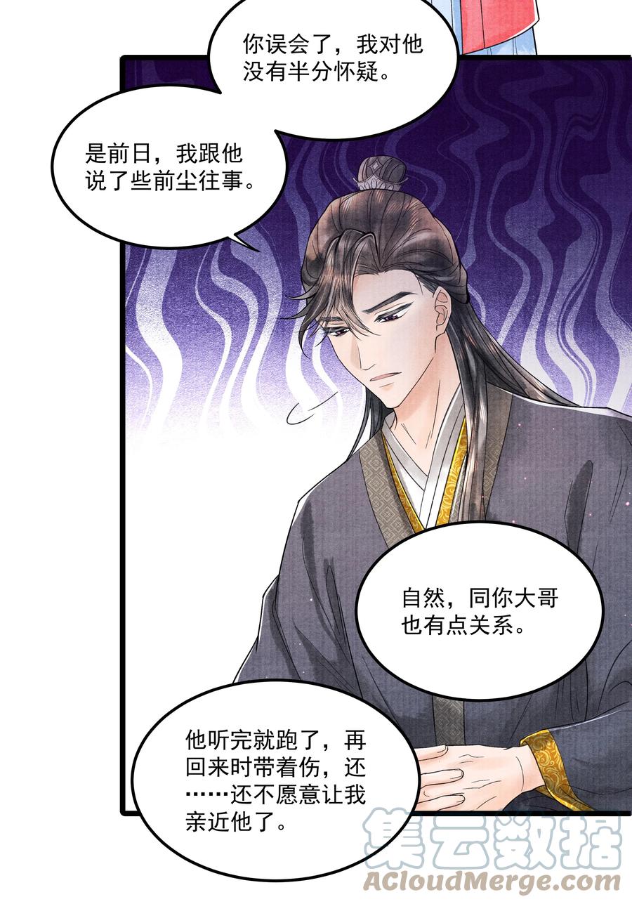 《当年万里觅封侯》094 你们要好好相处 第29页