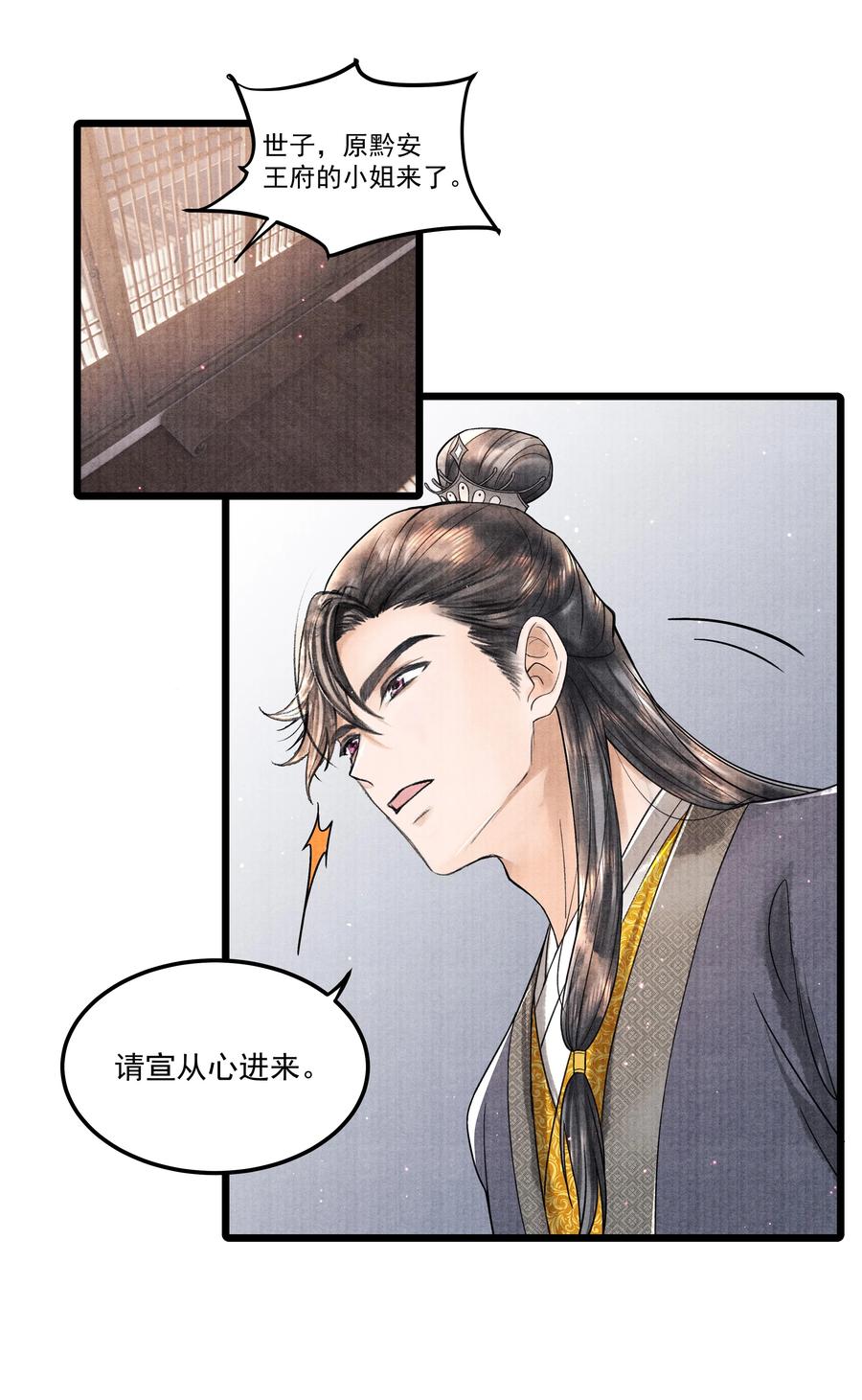 《当年万里觅封侯》094 你们要好好相处 第20页