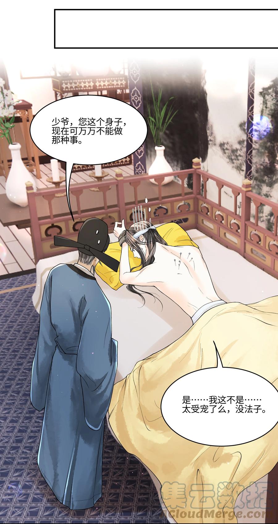《当年万里觅封侯》094 你们要好好相处 第13页