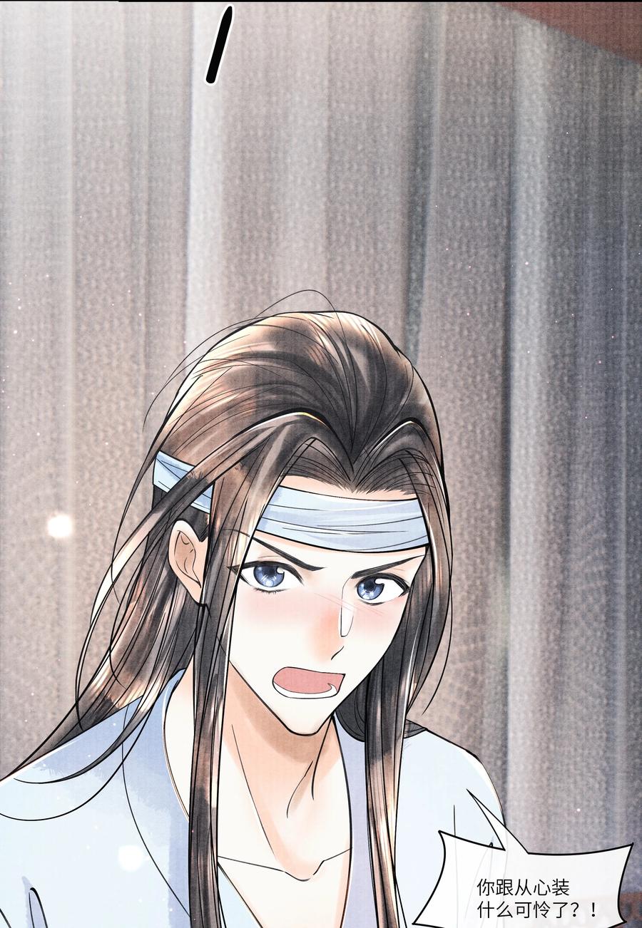 《当年万里觅封侯》095 归远，我会尽力赎罪。 第4页