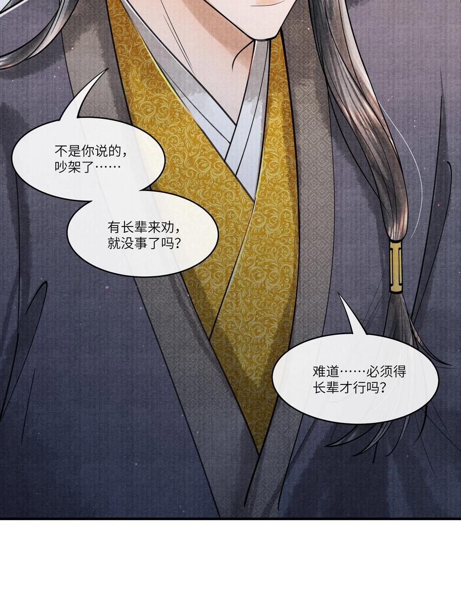 《当年万里觅封侯》095 归远，我会尽力赎罪。 第8页