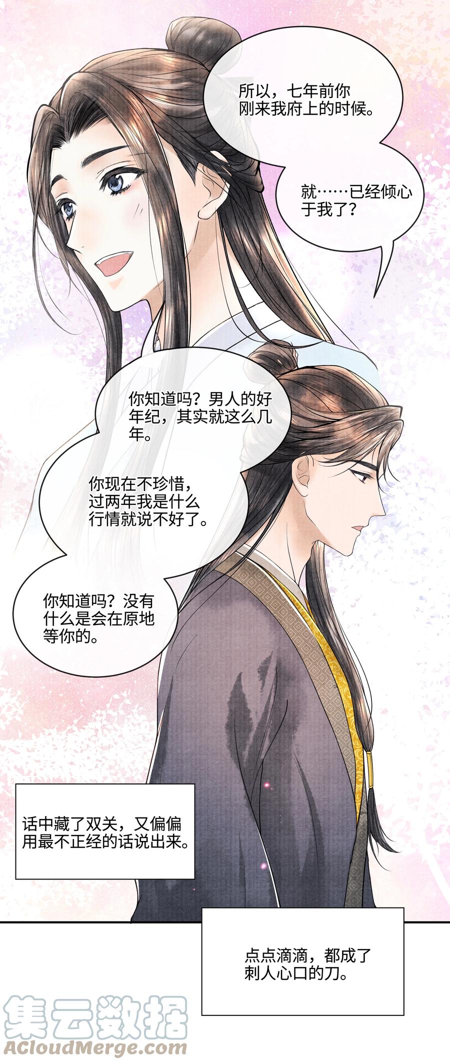 《当年万里觅封侯》095 归远，我会尽力赎罪。 第33页