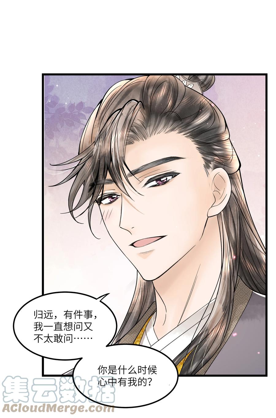 《当年万里觅封侯》095 归远，我会尽力赎罪。 第31页