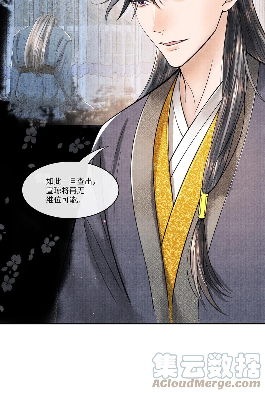 《当年万里觅封侯》095 归远，我会尽力赎罪。 第23页