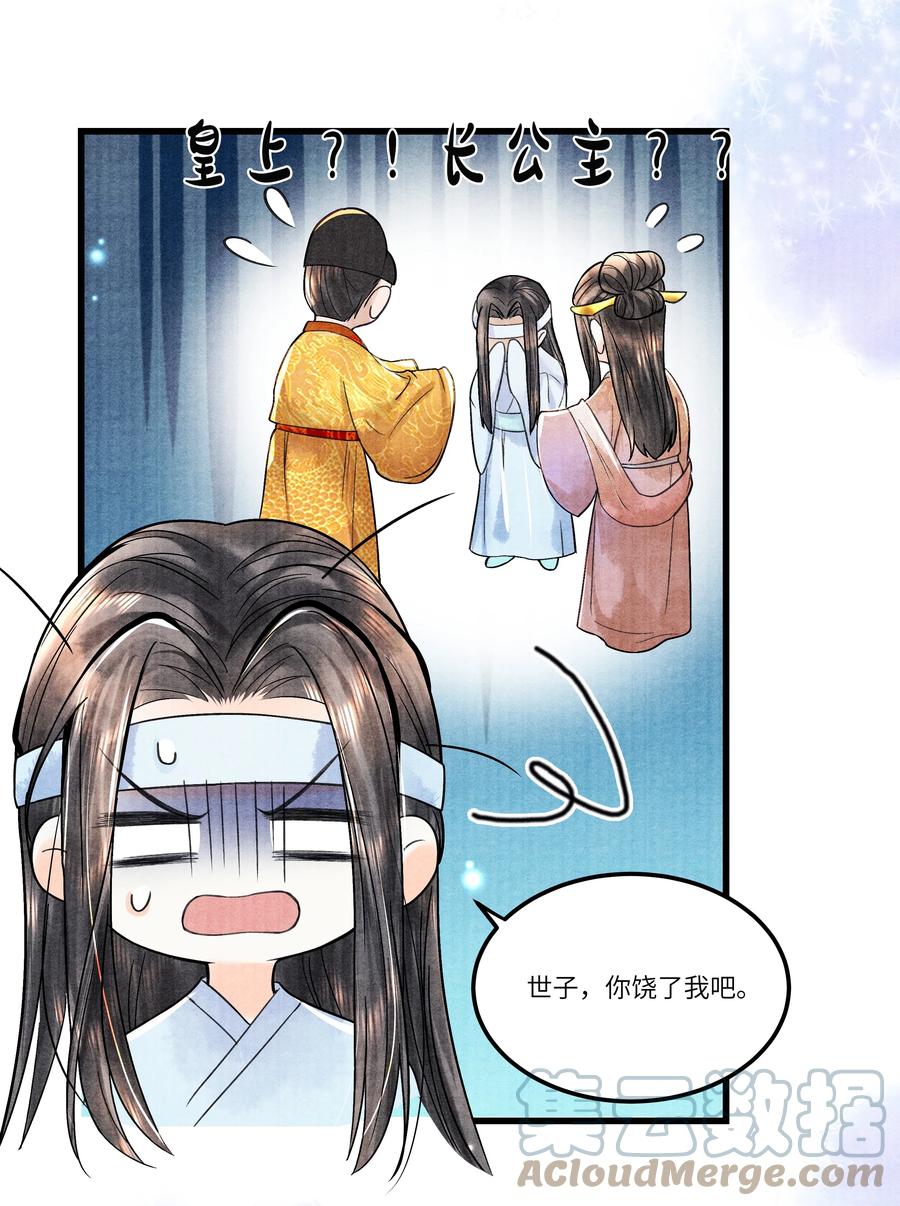 《当年万里觅封侯》095 归远，我会尽力赎罪。 第11页