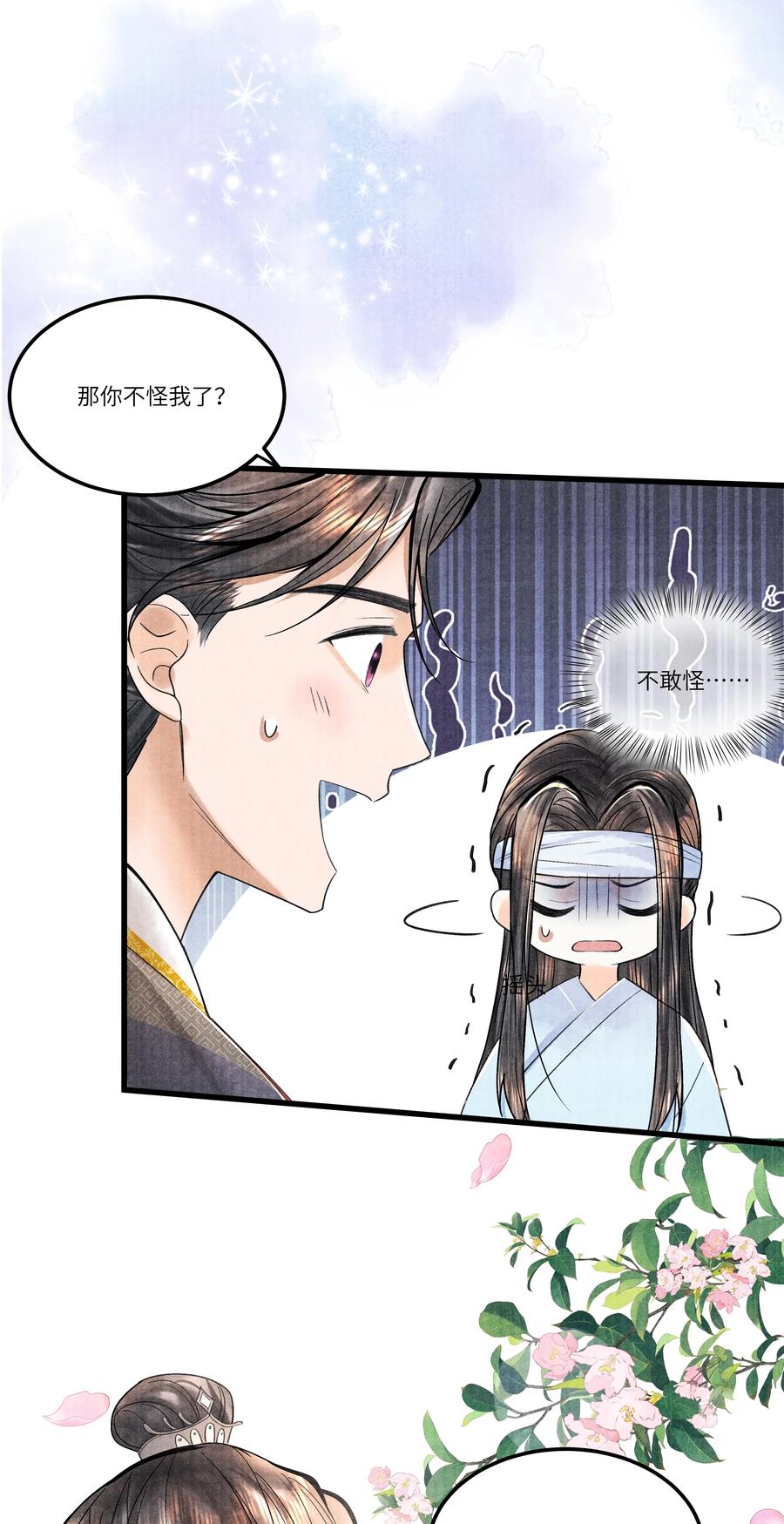 《当年万里觅封侯》095 归远，我会尽力赎罪。 第12页