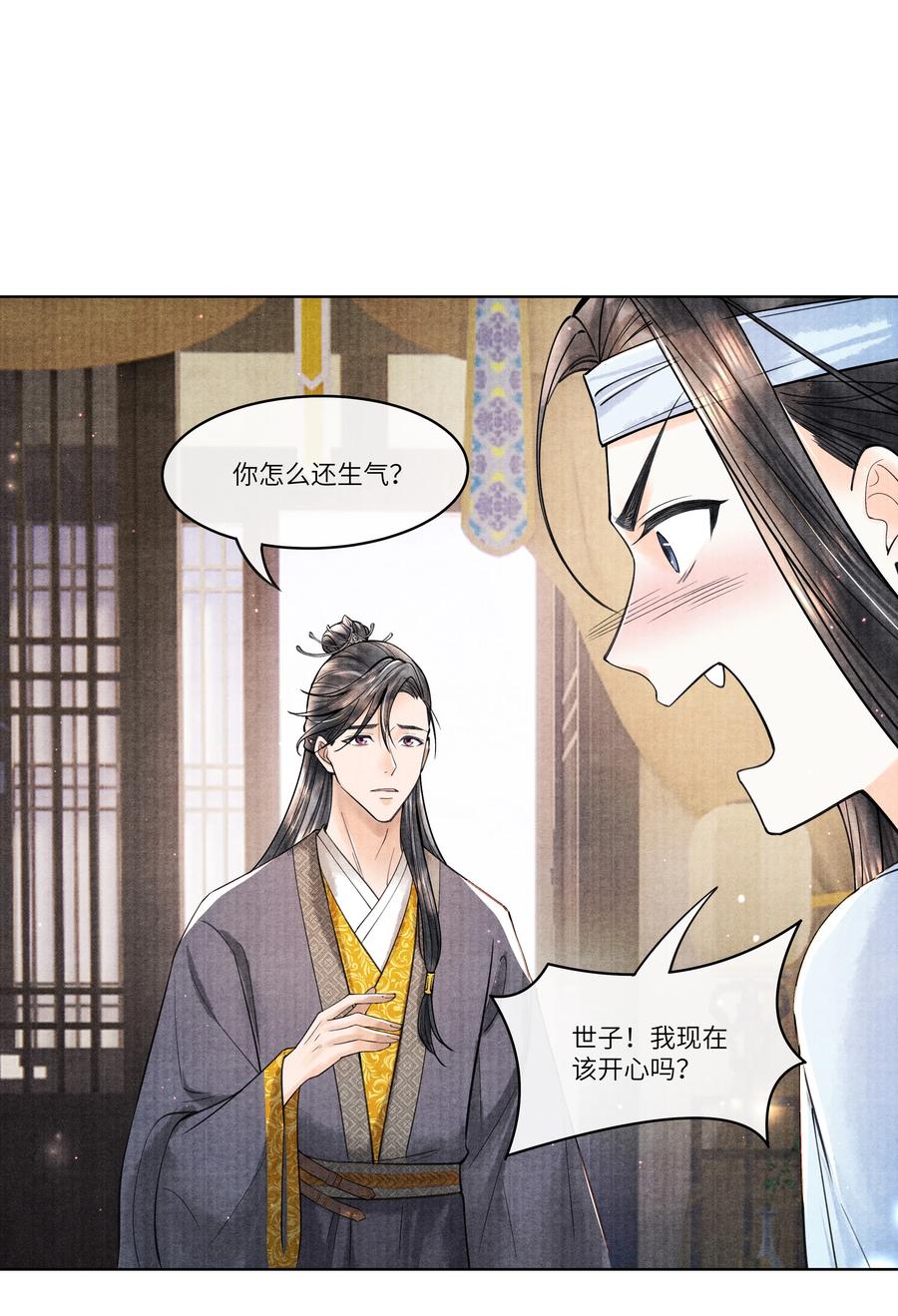 《当年万里觅封侯》095 归远，我会尽力赎罪。 第6页