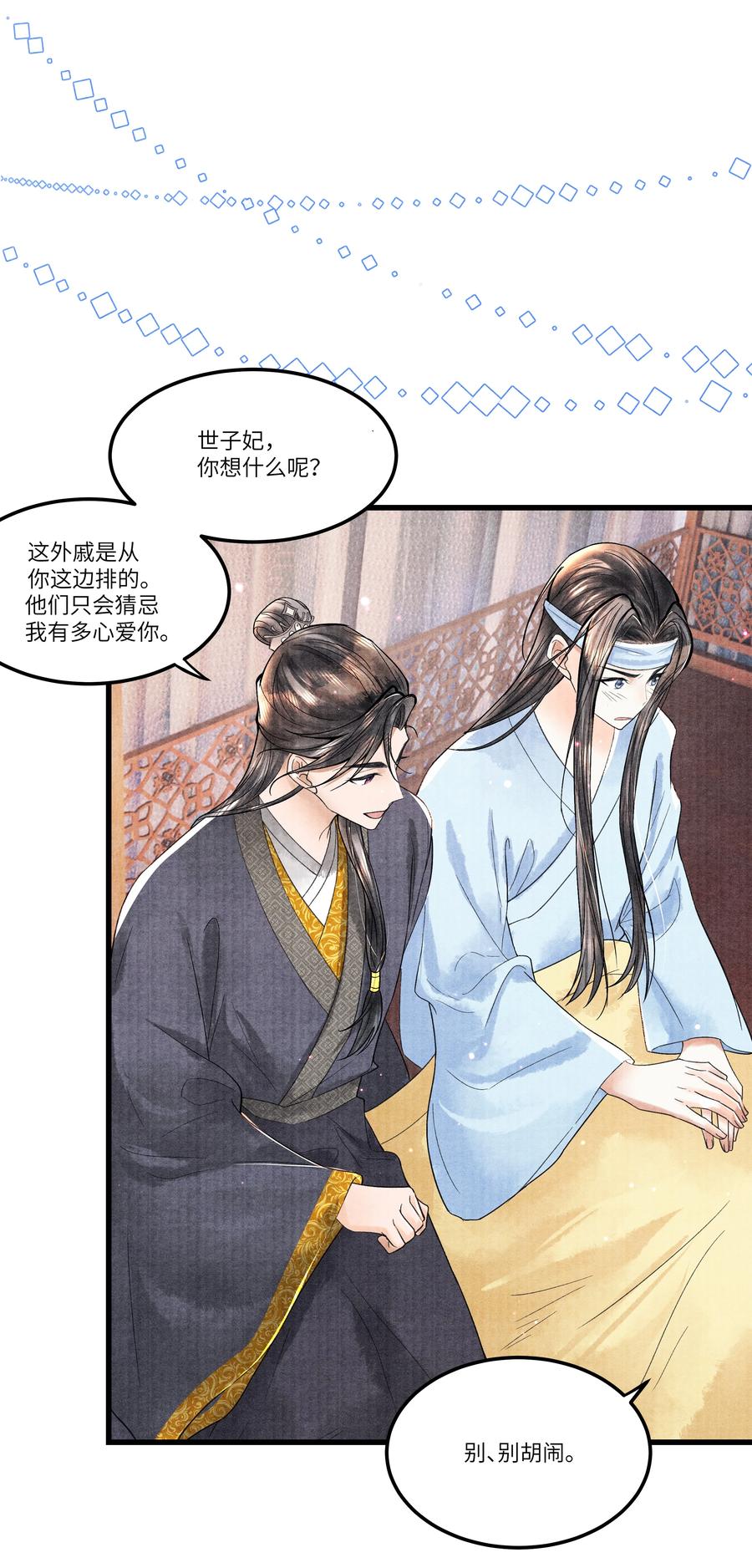 《当年万里觅封侯》095 归远，我会尽力赎罪。 第20页