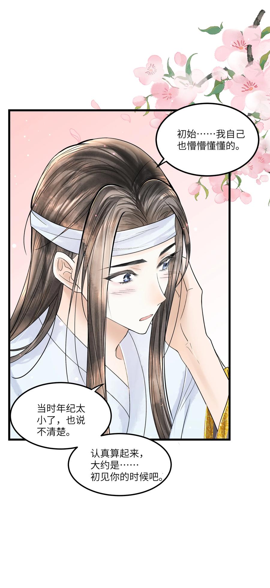 《当年万里觅封侯》095 归远，我会尽力赎罪。 第32页