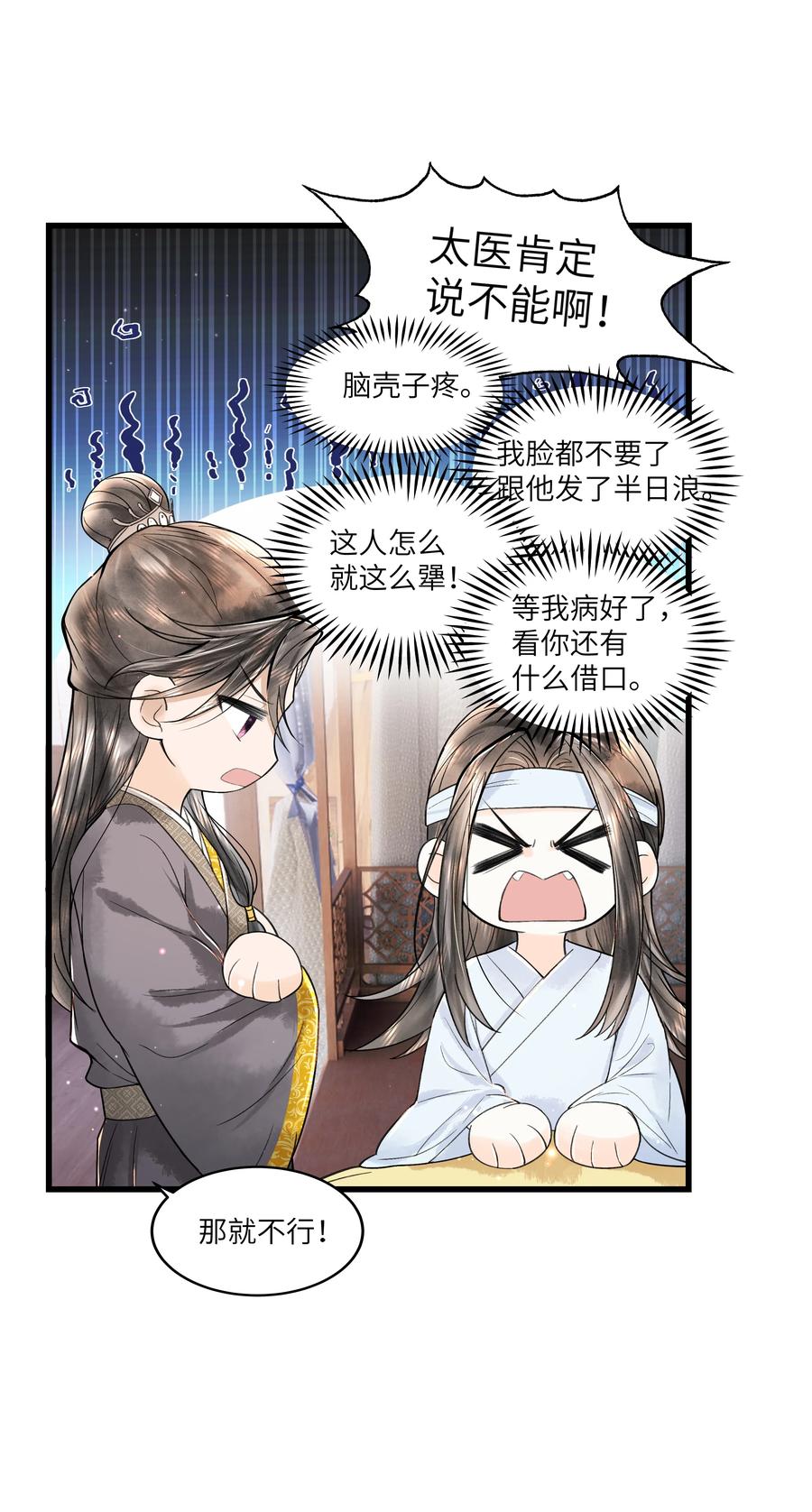 《当年万里觅封侯》095 归远，我会尽力赎罪。 第30页